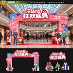 双十一拱门