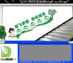 关爱儿童楼道文化墙