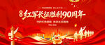 长征胜利90周年