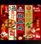 椒麻鸡