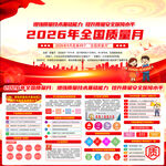  2026质量月图片