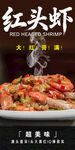 红头虾