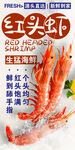 红头虾