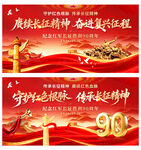长征胜利90周年