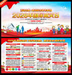 2026国际减灾日