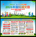 2026年第37个国际减灾日