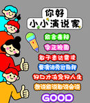 你好小小演说家