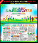 2026国际减灾日展板
