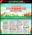 2026国际减灾日