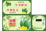 冰糖西瓜