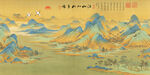 千里江山图山水画