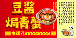 豆酱焗青蟹