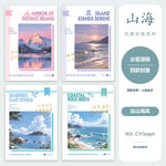 本子封面 本本封面 远山海风