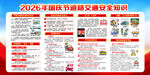 2026年国庆节宣传栏