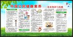 中国公民健康素养宣传栏
