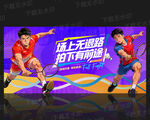 羽毛球海报