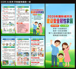 2026国际减灾日三折页