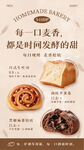手工烘焙面包宣传海报