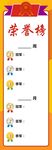 荣誉榜