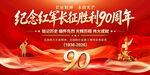长征胜利90周年
