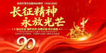 长征精神