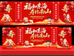 祝寿宴舞台背景
