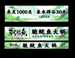 脆鲩鱼火锅宣传横幅