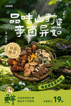 山野菌菇美食宣传海报