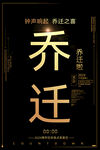 乔迁