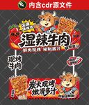 湿辣牛肉