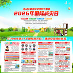 2026年国际减灾日