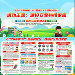 2026年国际减灾日