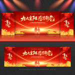 重阳节舞台背景
