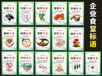 企业食堂标语海报合集