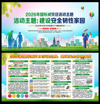 2026国际减灾日展板