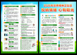 2026年世界精神卫生日宣传单