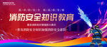 消防安全知识教育