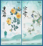 重阳节寒露中式插画海报