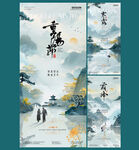 重阳节寒露霜降中式山水