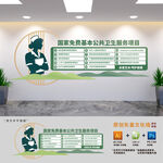 免费公共卫生服务项目医院文化墙