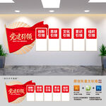 党建引领文化墙
