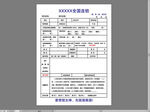 美容院表单