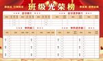 班级光荣榜