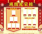 班级光荣榜