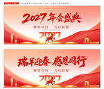 2027年会