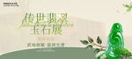 翡翠玉石