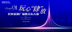 社区广场舞音乐大赛