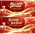2027羊年年会红金背景