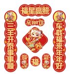 羊年对联新春大礼包