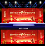 红军长征胜利90周年舞台背景